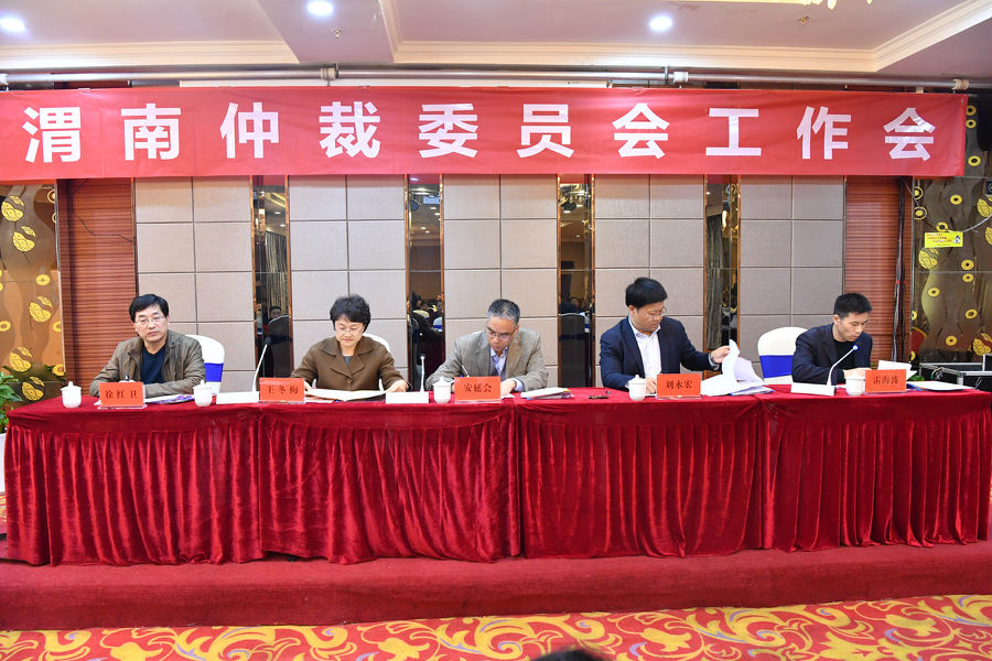 我委组织召开仲裁员工作会议
